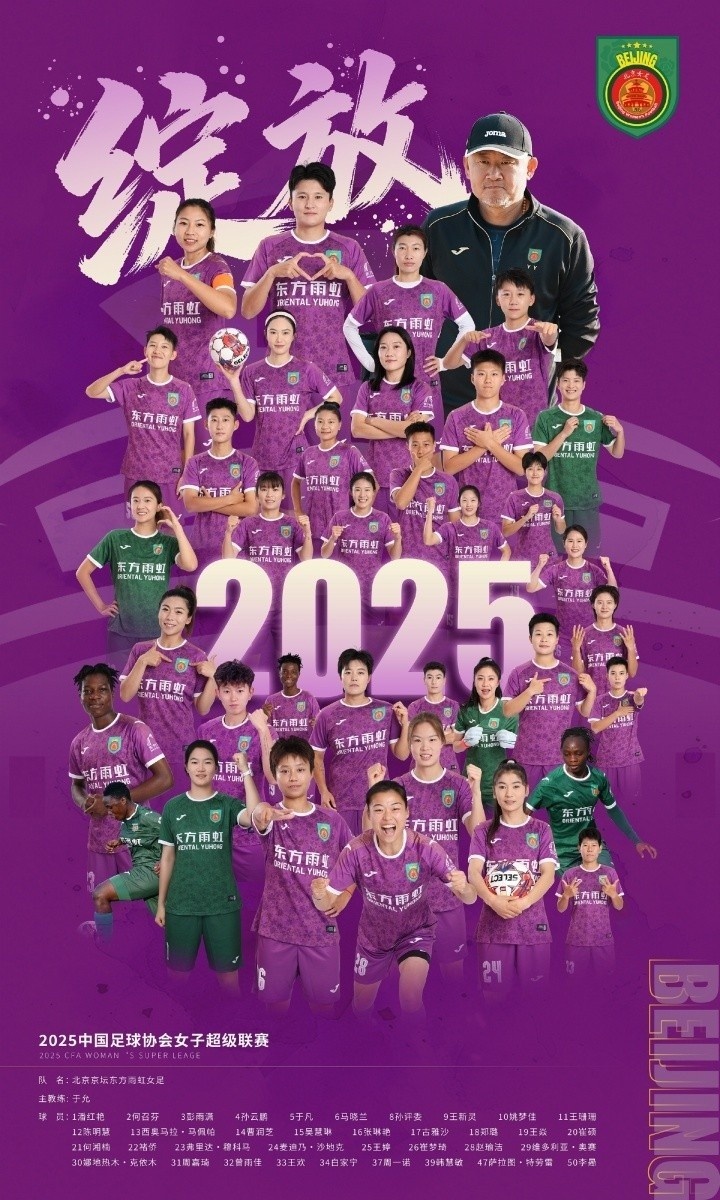 北京女足获关键支持 于允定调新赛季双线目标