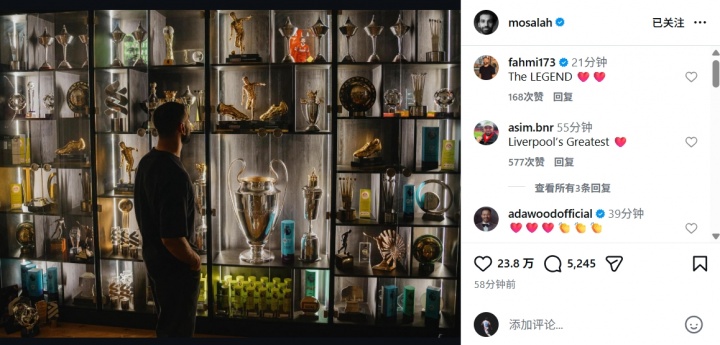 萨拉赫社媒晒奖杯柜定格红军九年 435场255球揽九冠四金靴