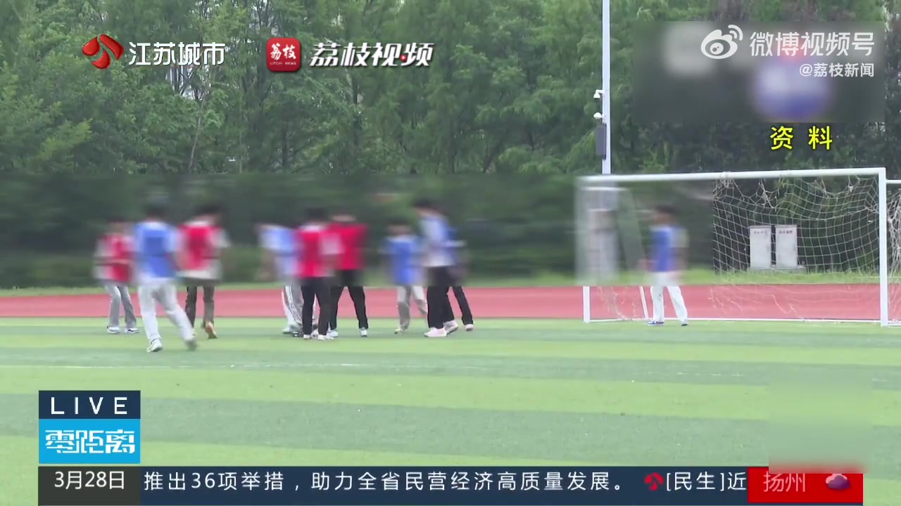 校园足球赛致伤责任判定 学校因组织管理疏失被判担责三成