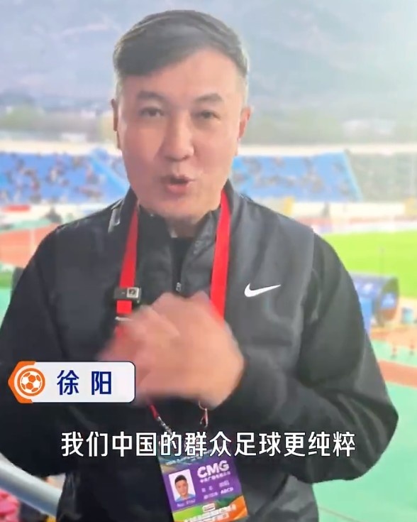 徐阳亲历群众足球赛 称中国草根足球比摩洛哥更纯粹 徐阳亲历群众足球赛 称中国草根足球比摩洛哥更纯粹