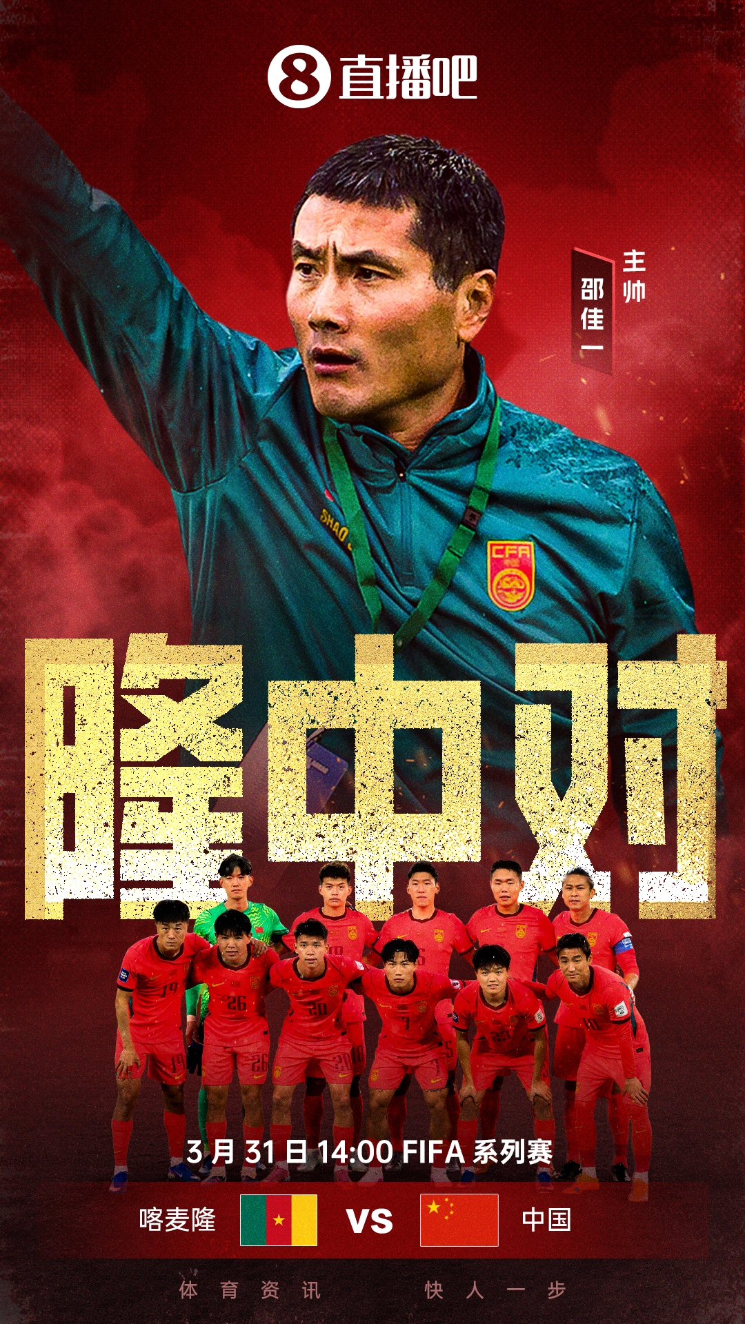 国足变阵三中卫迎战喀麦隆 邵佳一率队冲击系列赛头名