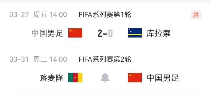 国足变阵三中卫迎战喀麦隆 邵佳一率队冲击系列赛头名