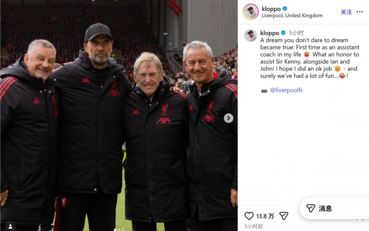 克洛普安菲尔德首任助教 辅佐达格利什出战传奇赛