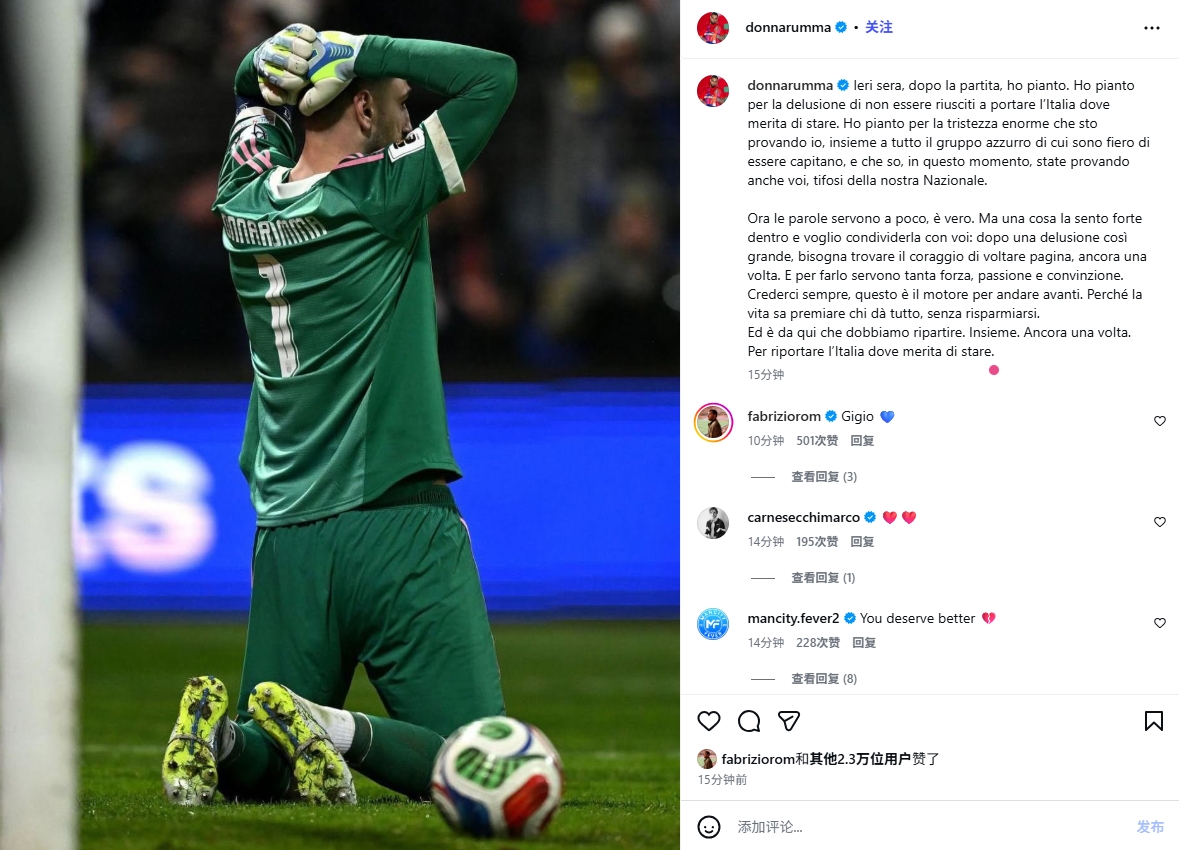 多纳鲁马赛后落泪 队长自责未带意大利达应有高度