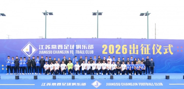 江苏常晋中冠出征 吉翔领衔全运班底 江苏常晋中冠出征 吉翔领衔全运班底