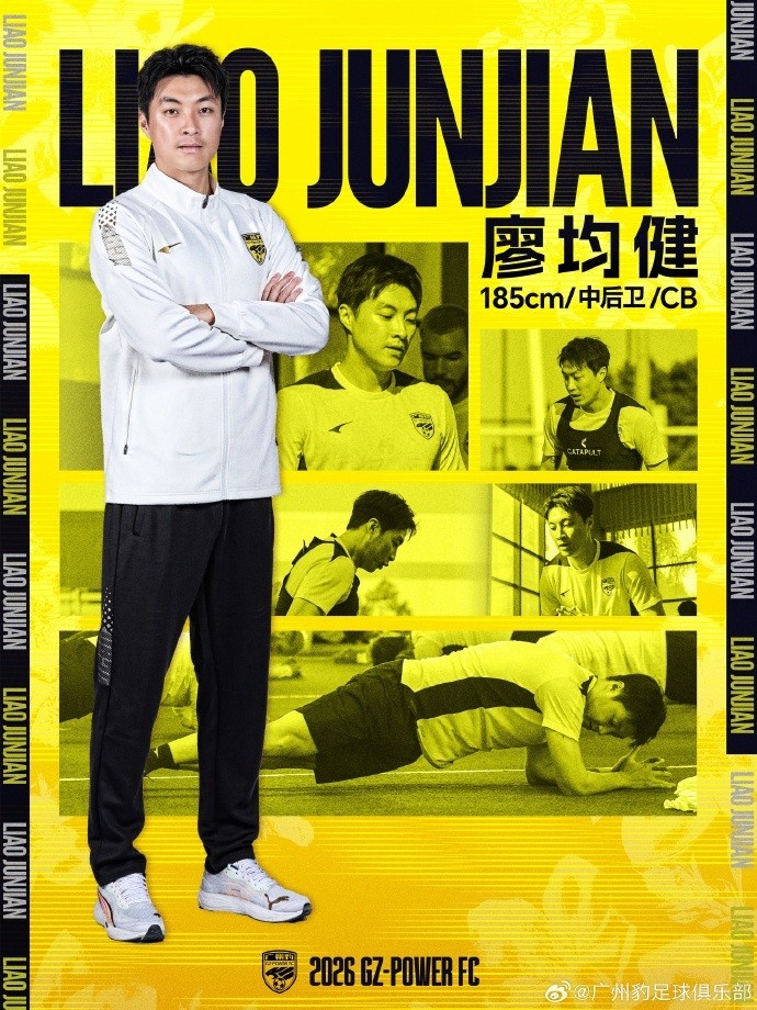 廖均健回归广州豹剑指冲超 直言中甲今年是大乱斗