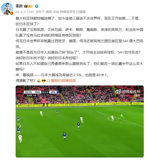 董路评日本胜英格兰 类比国足胜无马阿根廷 董路评日本胜英格兰 类比国足胜无马阿根廷