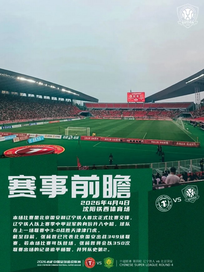 蒙哥马利确认李磊塞尔吉尼奥复出 国安客战辽宁铁人