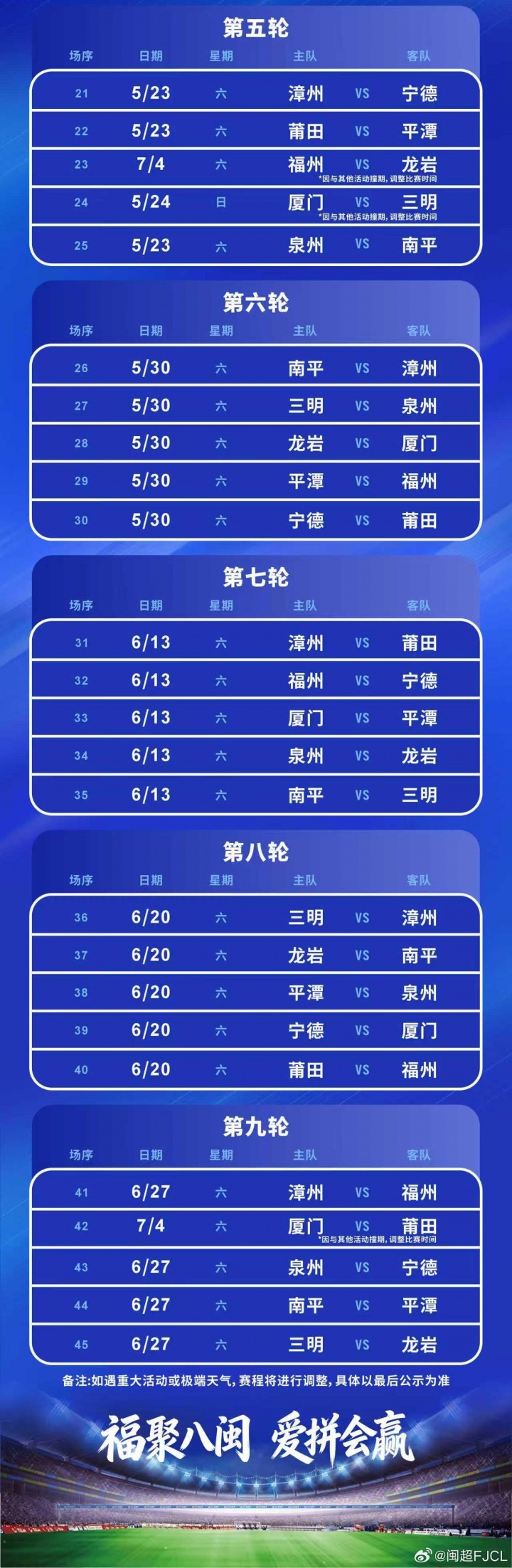 闽超常规赛程公布 4月19日福州厦门打响揭幕战