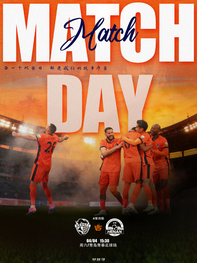 青岛海牛迎战河南首发五外援对决 叶博亚王上源领衔