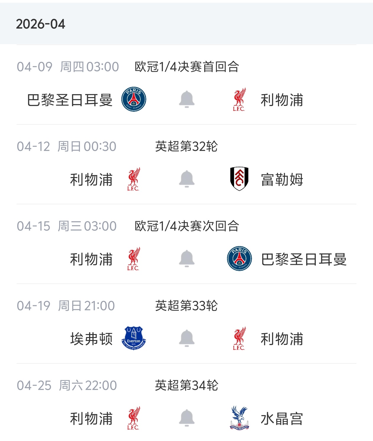 利物浦11天4赛魔鬼赛程开启 欧冠两战巴黎间夹联赛默郡德比