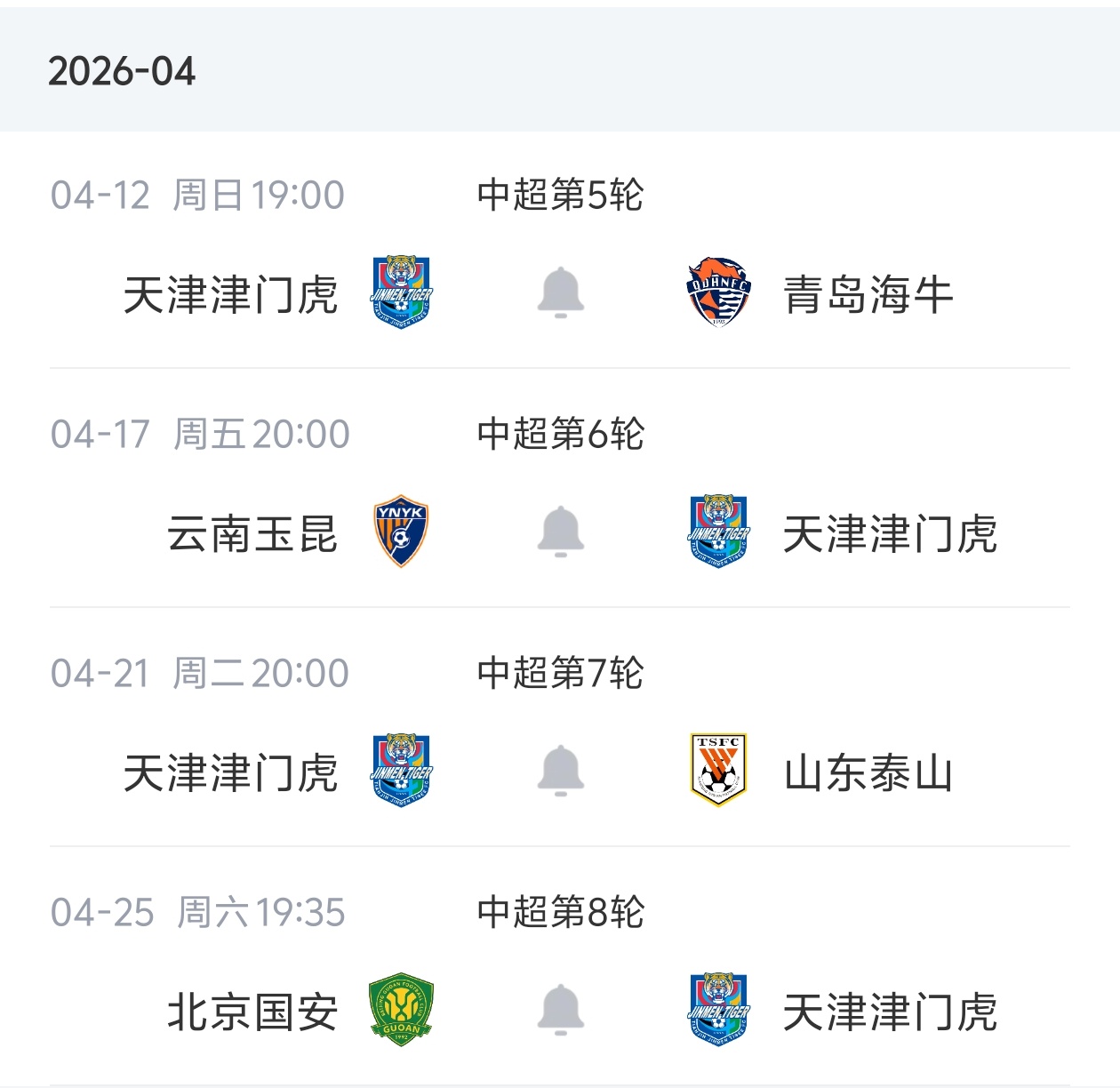 津门虎主场遭申花逆转 开季四轮仅取一分深陷降级区