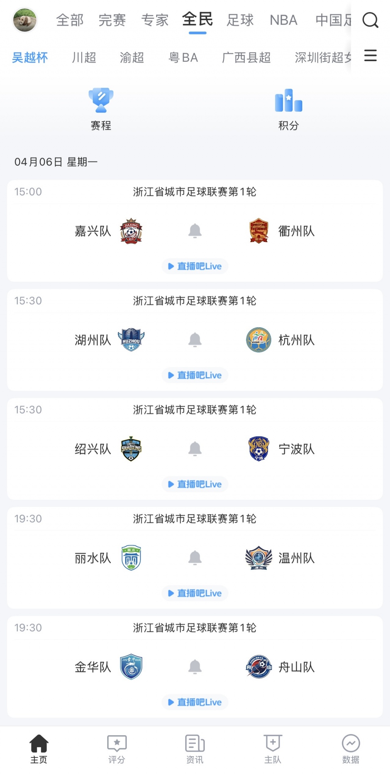 吴越杯揭幕战嘉兴迎战衢州 全省十一队角逐