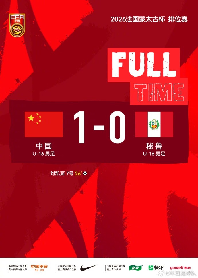 蒙太古杯落幕巴西男足登顶 中国U16列第七女足获亚军