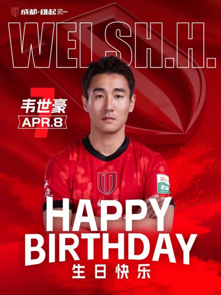 韦世豪31岁生日回应球迷 承诺以最佳状态回馈支持