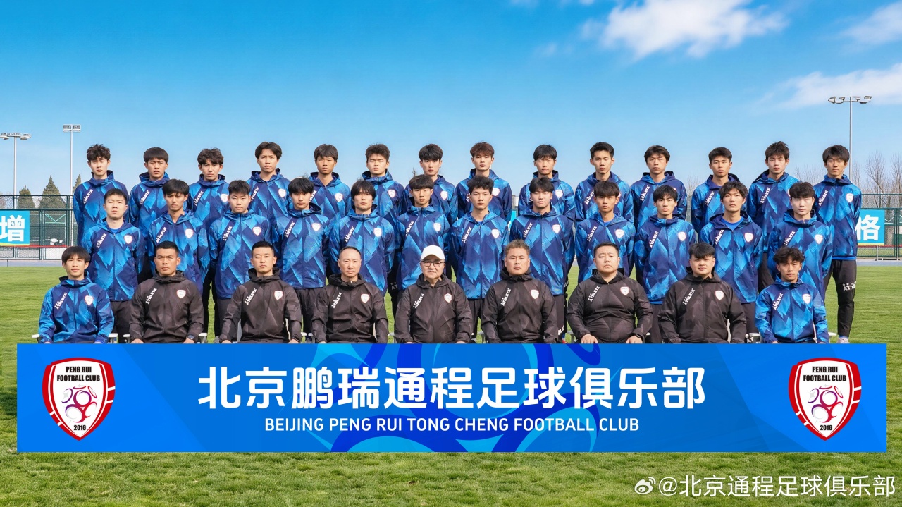 北京鹏瑞通程成立 董路任总经理率队冲击中乙