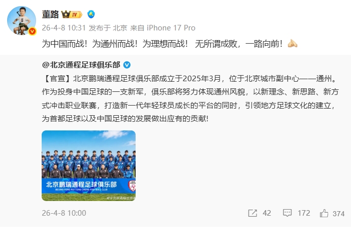 北京鹏瑞通程成立 董路任总经理率队冲击中乙 北京鹏瑞通程成立 董路任总经理率队冲击中乙