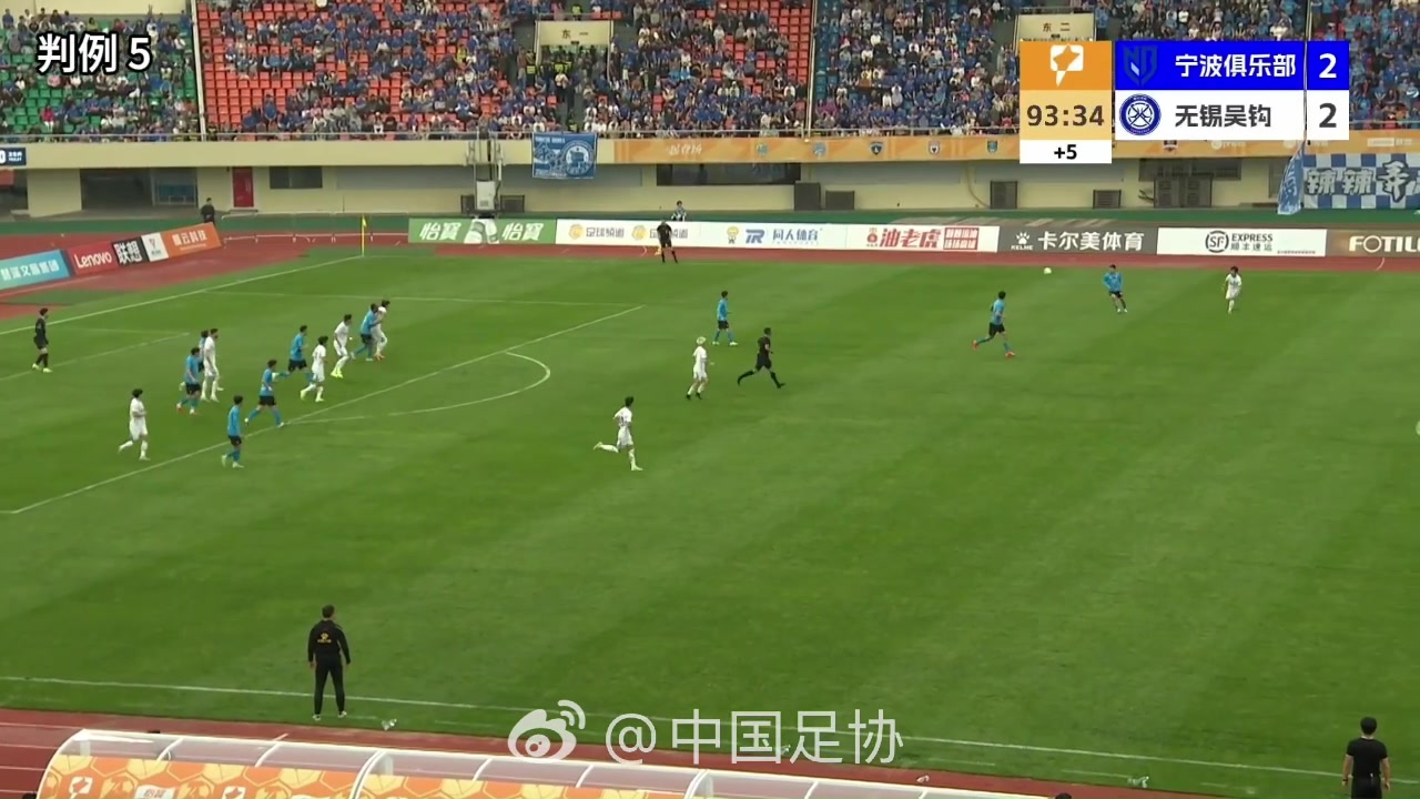 足协评议再指关键漏判 中甲宁波终场点球未判 中乙冲突性质存疑