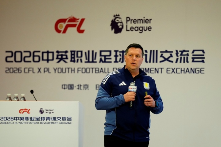 中英青训二次对话北京举行 英超专家团携默特萨克等分享实战经验 中英青训二次对话北京举行 英超专家团携默特萨克等分享实战经验