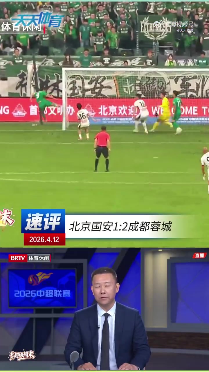 国安主场争议告负 俱乐部将第三次申诉