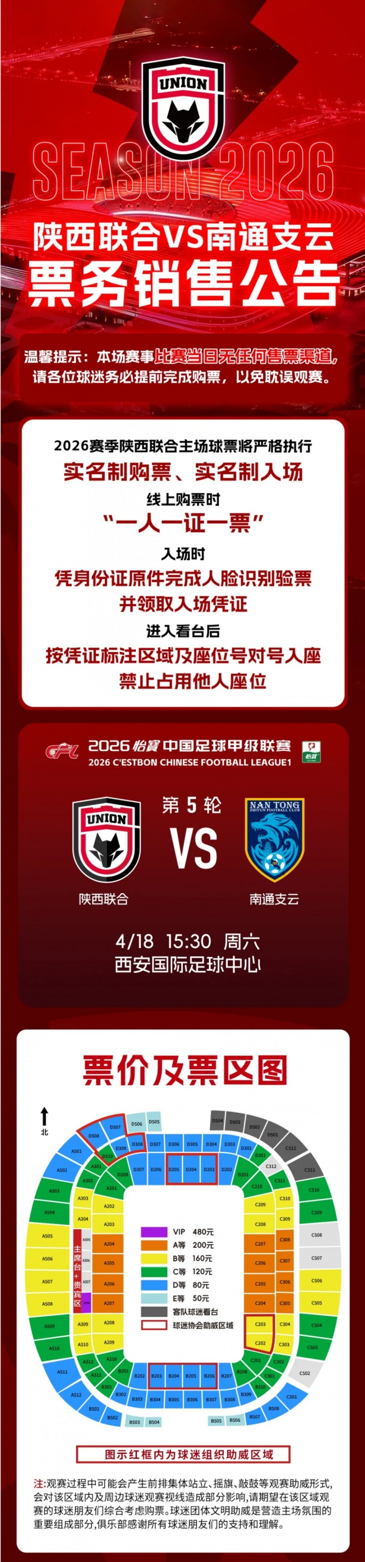 陕西联合主场球票开售 对阵南通支云开球时间调整至15:30 陕西联合主场球票开售 对阵南通支云开球时间调整至15:30