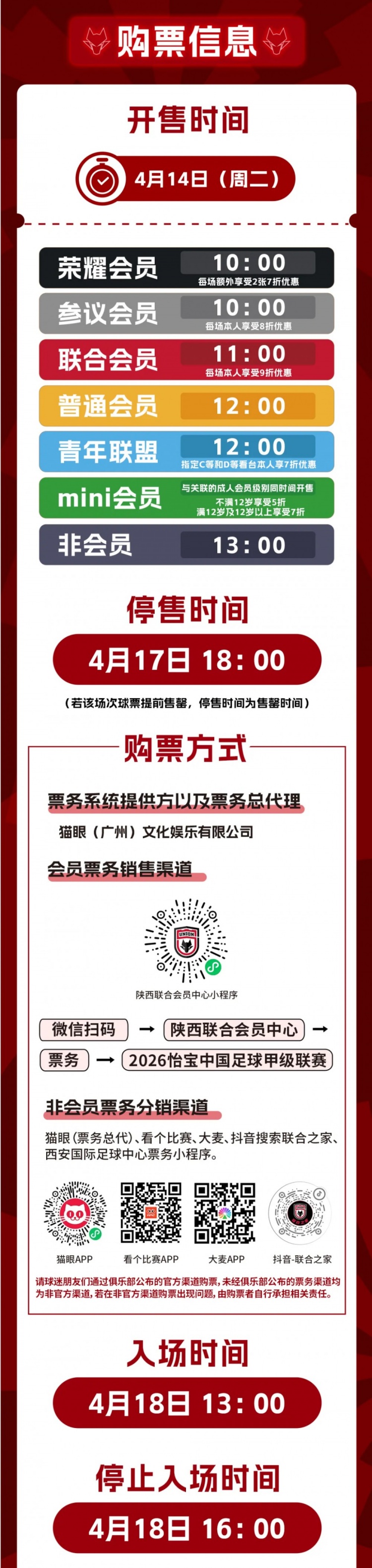 陕西联合主场球票开售 对阵南通支云开球时间调整至15:30 陕西联合主场球票开售 对阵南通支云开球时间调整至15:30