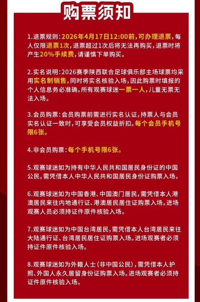 陕西联合主场球票开售 对阵南通支云开球时间调整至15:30 陕西联合主场球票开售 对阵南通支云开球时间调整至15:30