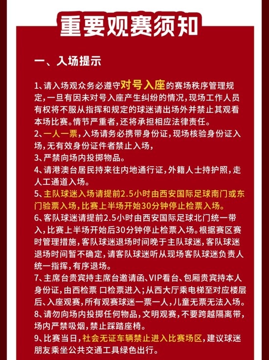 陕西联合主场球票开售 对阵南通支云开球时间调整至15:30 陕西联合主场球票开售 对阵南通支云开球时间调整至15:30