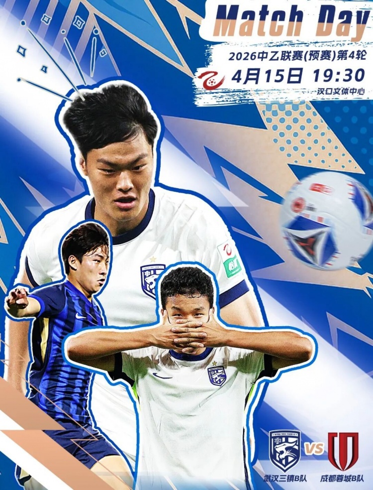 武汉三镇B队赛前发布会 姜坤谈密集赛程下对阵老对手