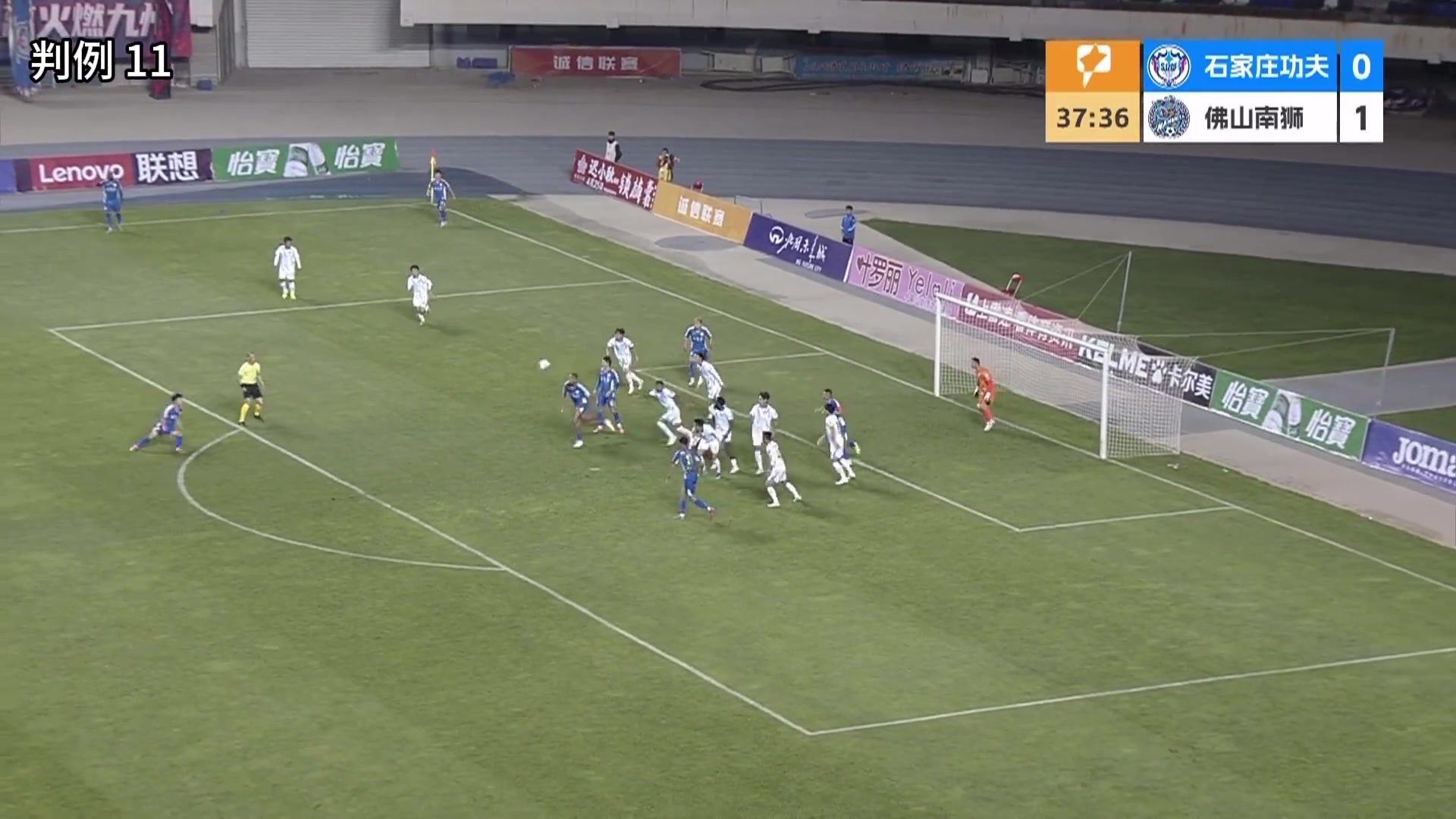 足协评议确认中甲关键误判 石家庄功夫点球遭漏判