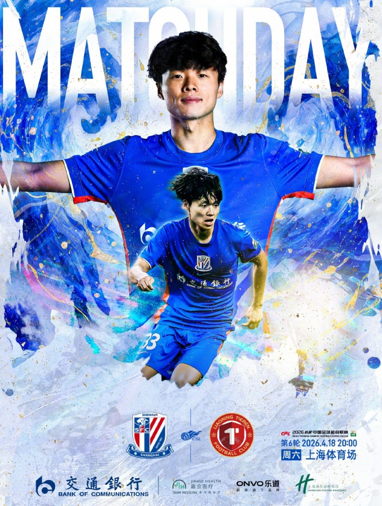 申花主场三球完胜辽宁 吴金贵战术调整见效