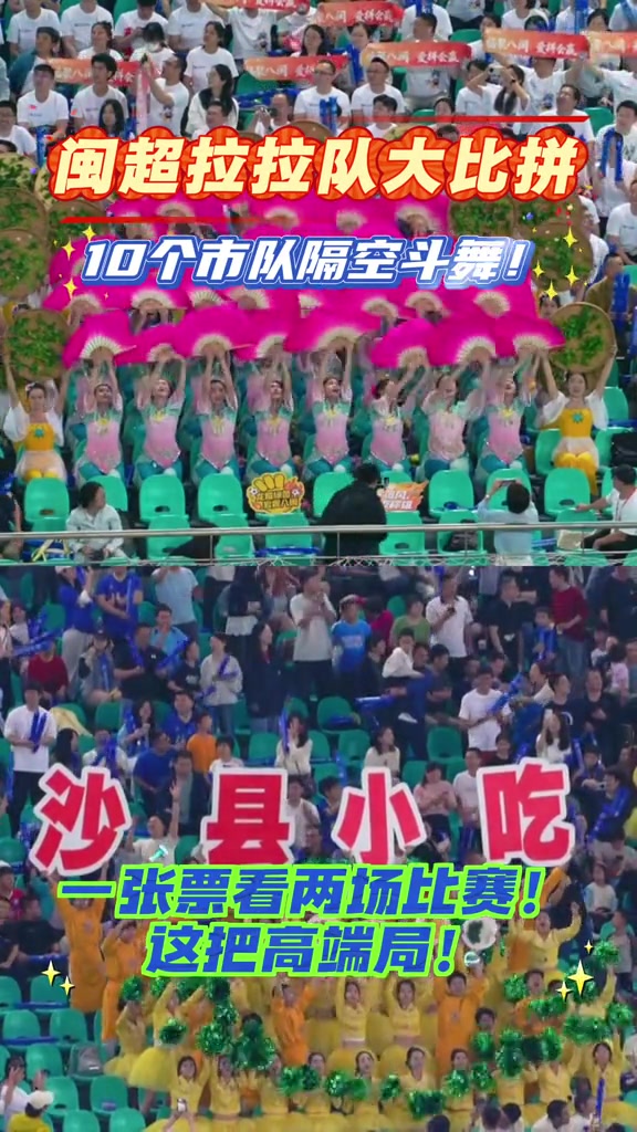 闽超揭幕厦门三球完胜福州 十队啦啦队隔空斗舞漳州方阵获评最佳