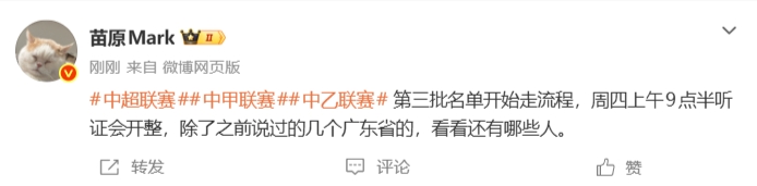 足坛反腐第三批禁足名单启动流程 周四听证会定案