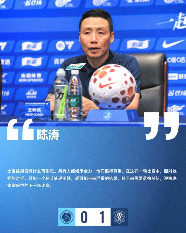 陈涛赛后坦承结果无话可说 强调全队已竭尽全力