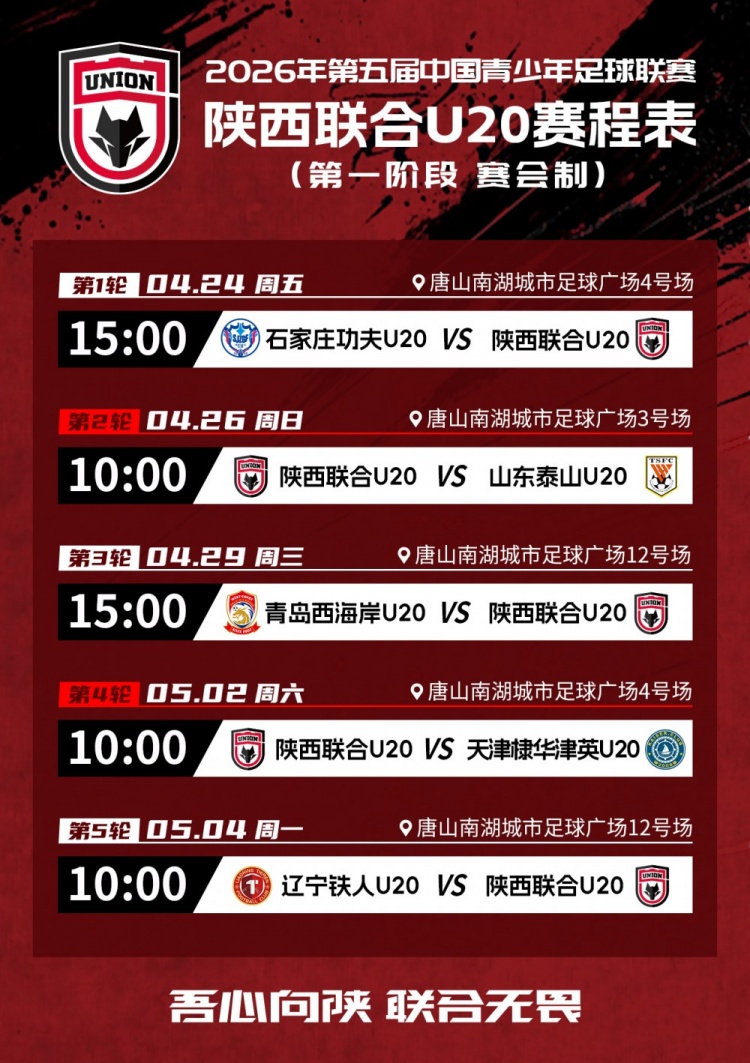 陕西联合U20名单公布 中青赛第一阶段赛程出炉