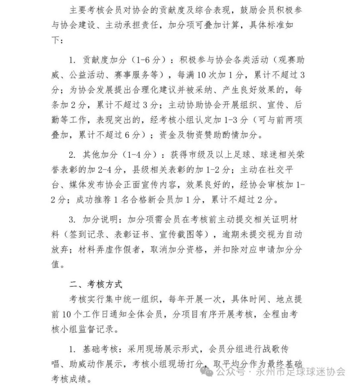永州球迷协会推会员考核：唱战歌闭卷考加跑1000米