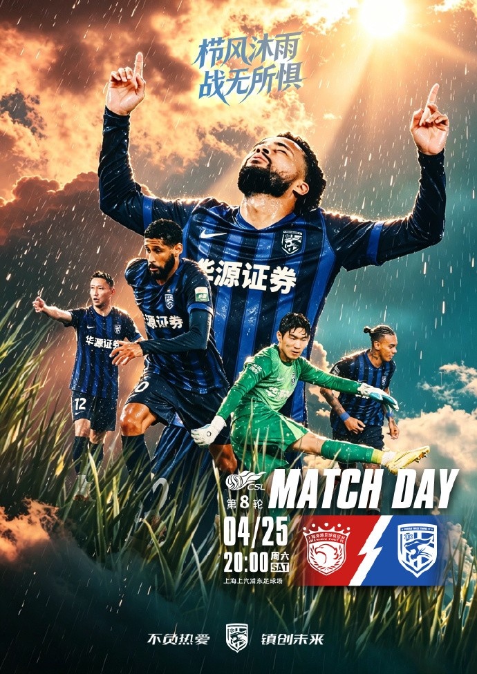 上汽浦东迎战三镇 海港冲击连胜