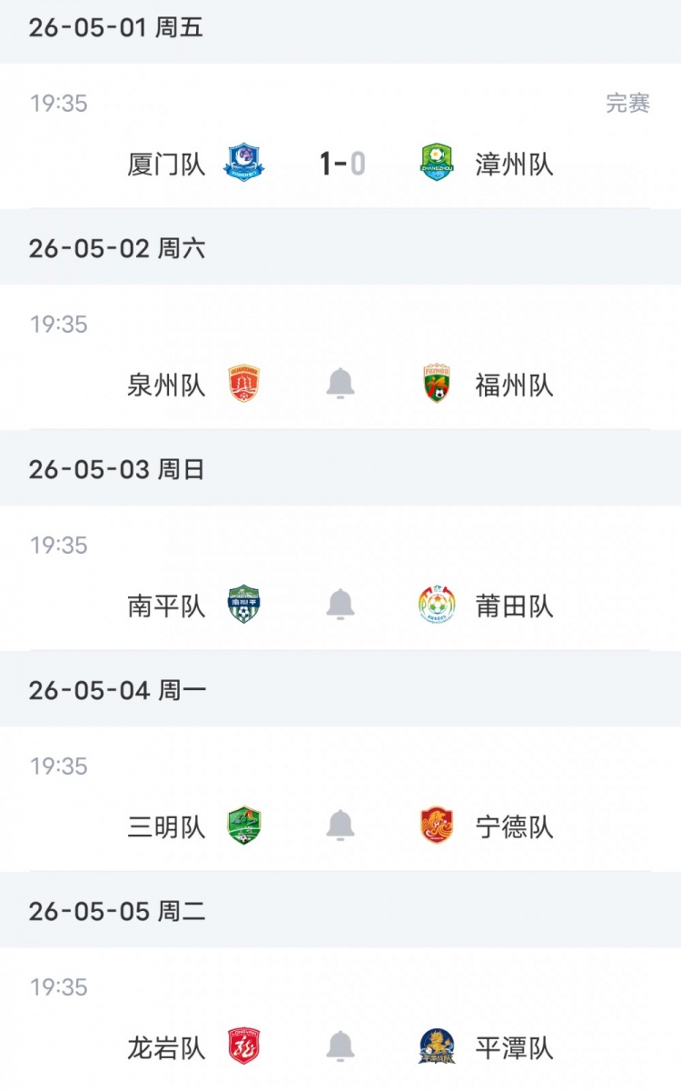 厦门主场1-0漳州，两连胜6分领跑闽超