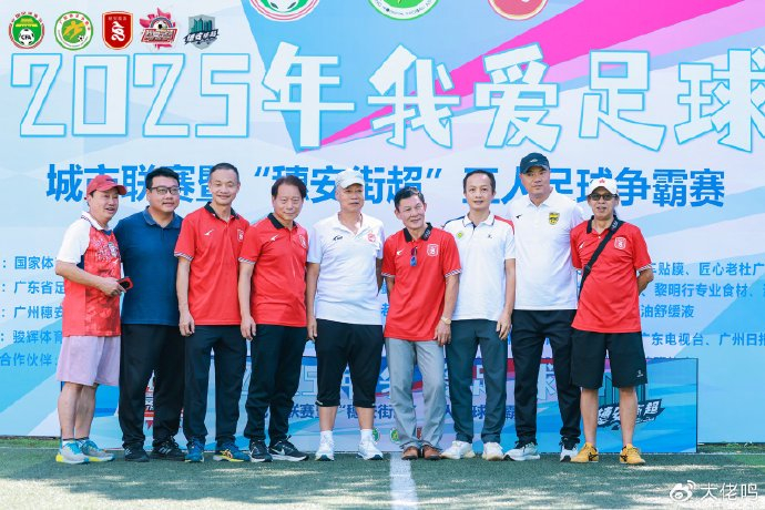 穗安街超U10/U12金杯金盾组决赛对阵出炉；陈宁谈卡纳瓦罗执教乌兹：他更适合中国