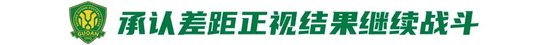 工体不败神话破灭，国安1-3申花让出榜首，24场不败纪录终结