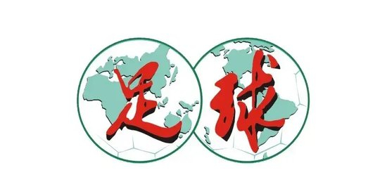 中足联财务监管新政方向：指定银行直管球员工资账户