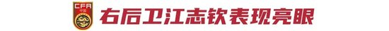 江志欽破門 國少2-0泰國榮譽戰收尾 出局教訓待總結