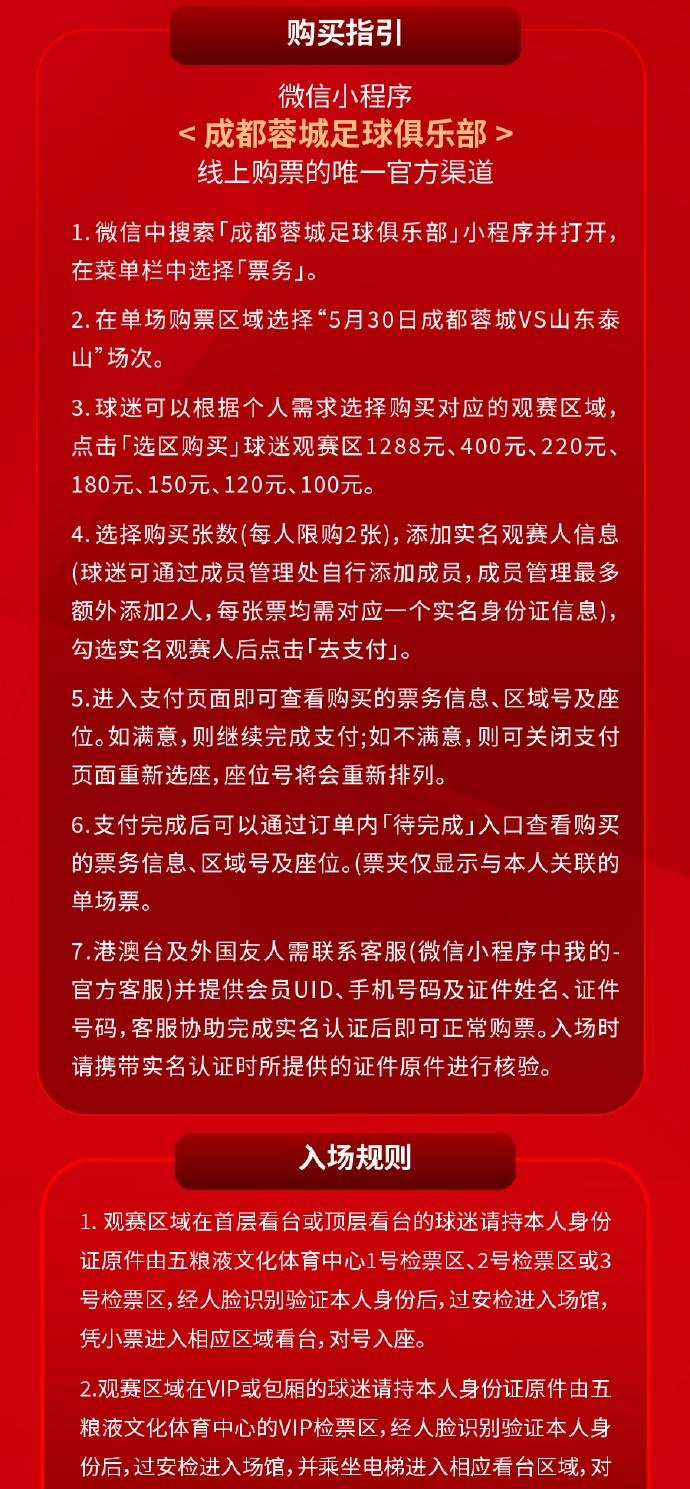 成都蓉城vs山东泰山球票今日14:00线上开售 限时抢购 成都蓉城vs山东泰山球票今日14:00线上开售 限时抢购