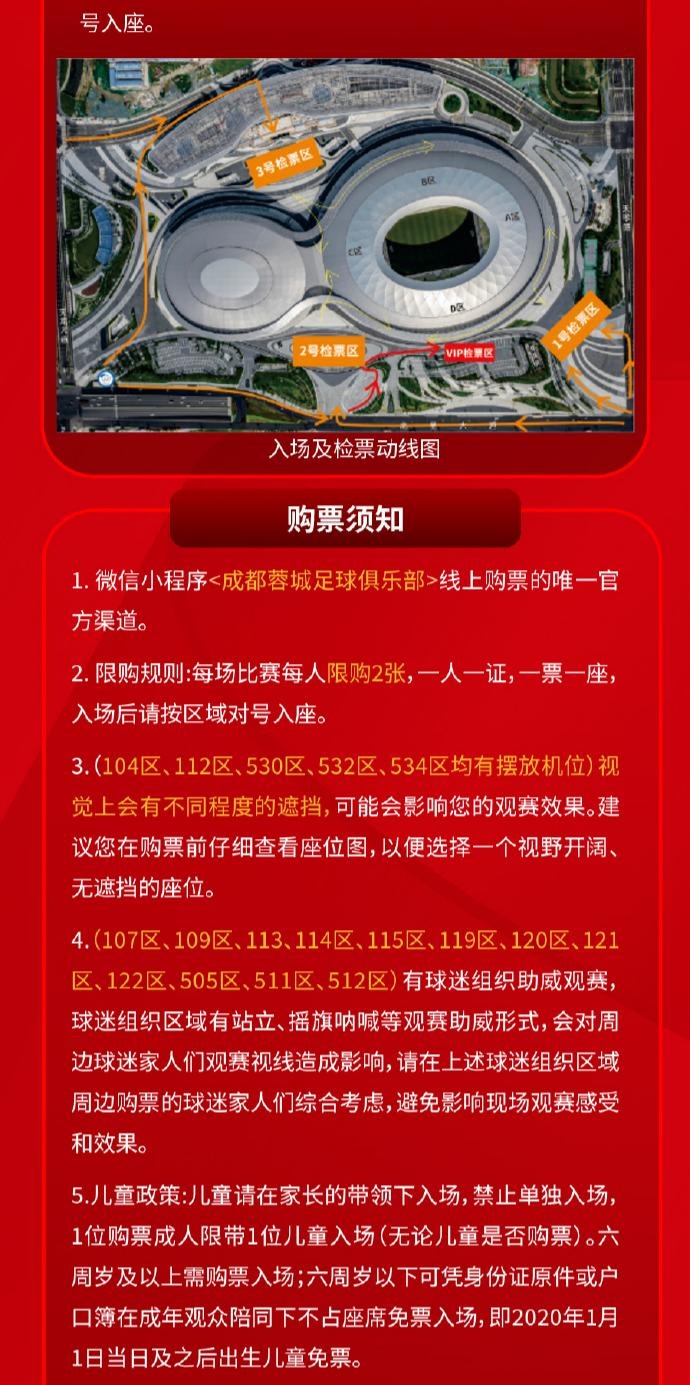 成都蓉城vs山东泰山球票今日14:00线上开售 限时抢购 成都蓉城vs山东泰山球票今日14:00线上开售 限时抢购
