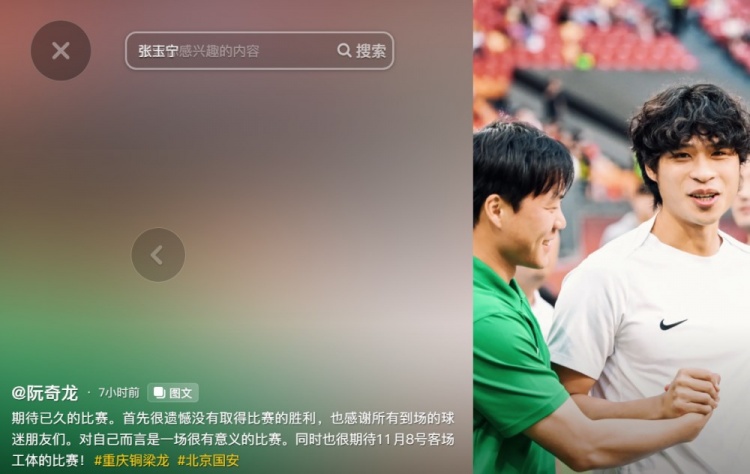 阮奇龙:对战国安对我很有意义,期待11月8日工体 阮奇龙:对战国安对我很有意义,期待11月8日工体