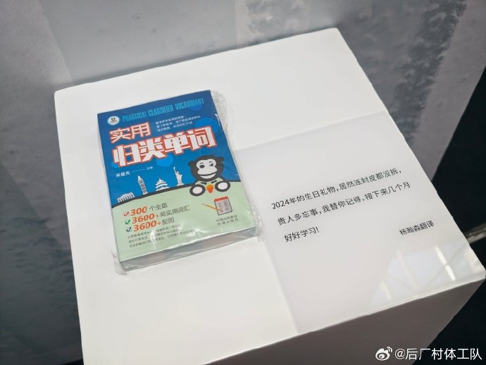 杨瀚森翻译曝料：生日送英语书半年未拆封，封皮完好如初