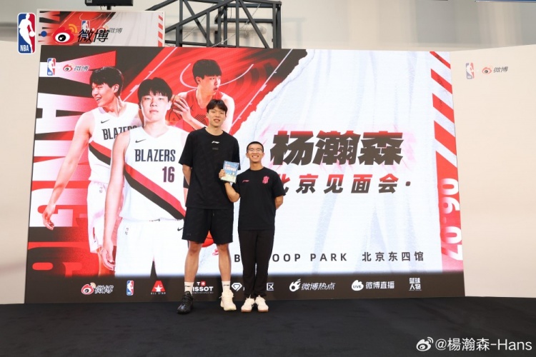 杨瀚森北京见面会结束 发微博致谢教练与球迷