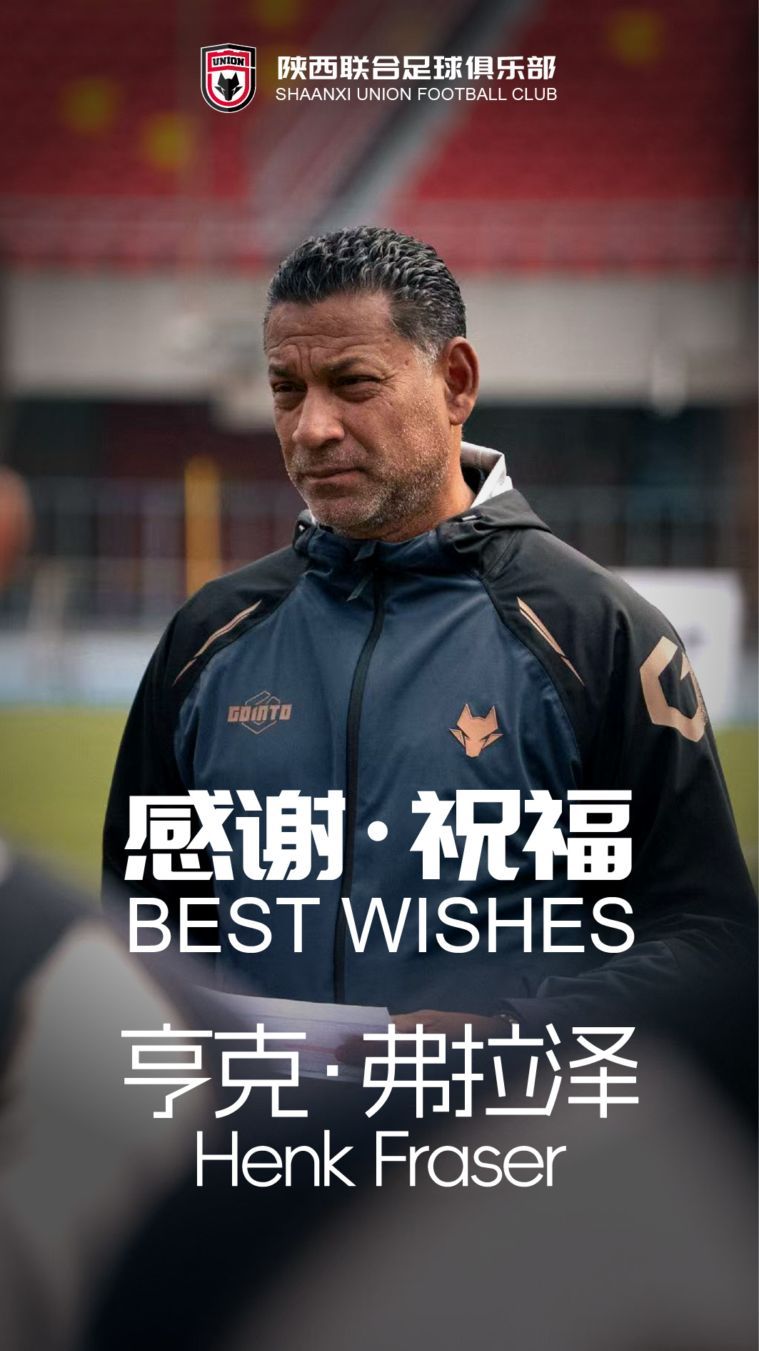 弗雷泽辞去陕西联合主帅,9场中甲3胜4负3平 弗雷泽辞去陕西联合主帅,9场中甲3胜4负3平