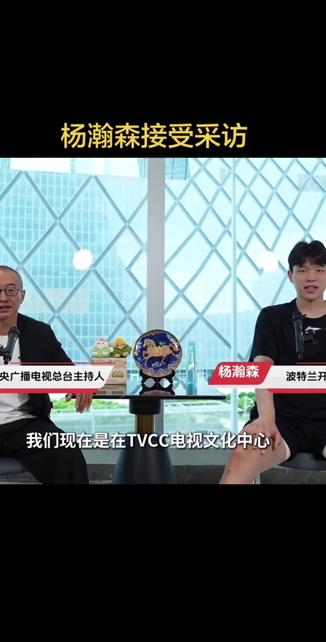 杨瀚森谈新秀季：学习适应 斯普利特是良师益友