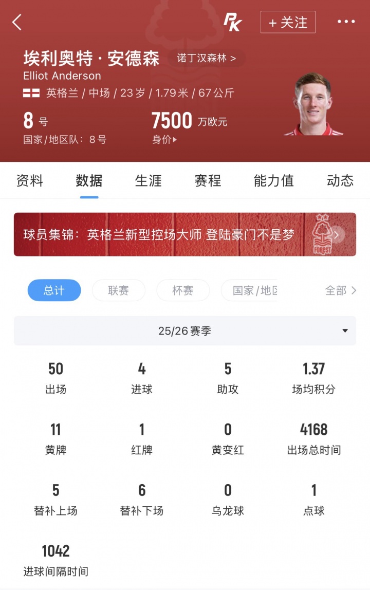 罗马诺HWG！曼城1.3亿镑签安德森，创队史引援纪录